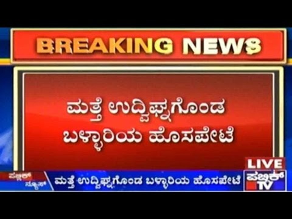 Hospet: Attack On Youth, Lathi Charge By Police