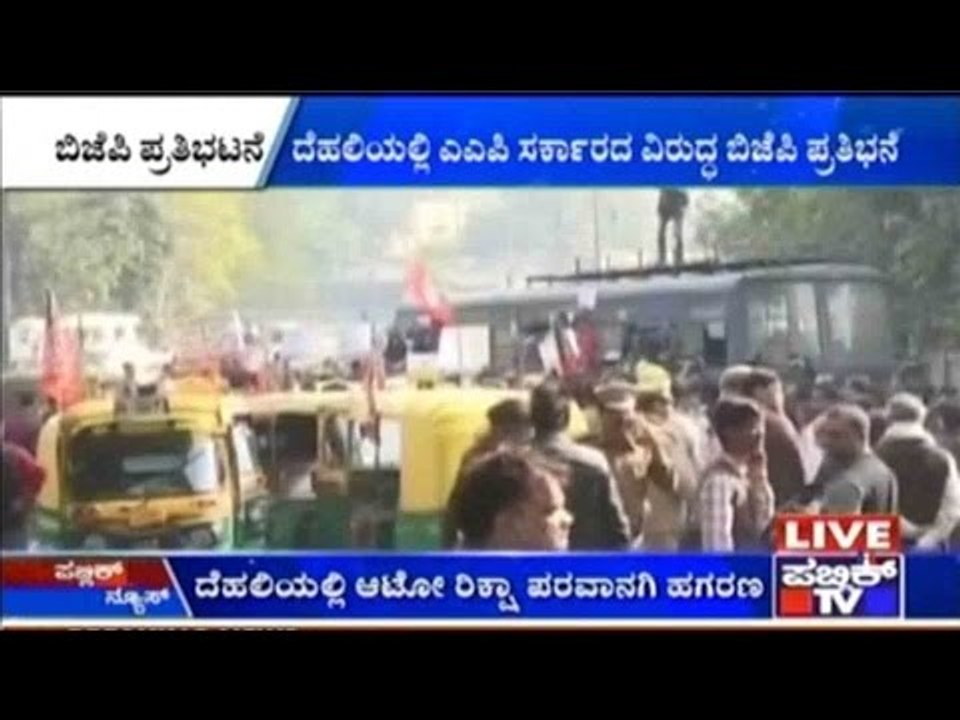 BJP Cadre Protest Against AAP