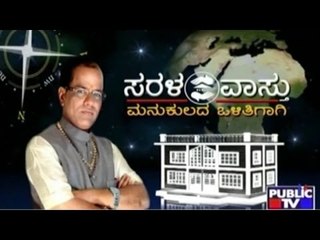 Public TV | Sarala Vastu | Dec 27th 2015