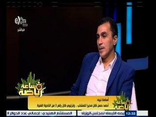 #ساعة‪_‬رياضة |  أسامة نبيه : لن أتنازل عن منصب المدير الفني إلا لشحاتة وطولان وغريب