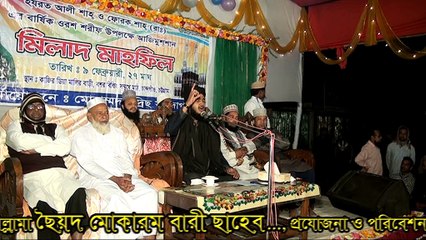 new bangla waz 2017, Sayed Mokarram Bari, Darbare baria sharif, 01879381046