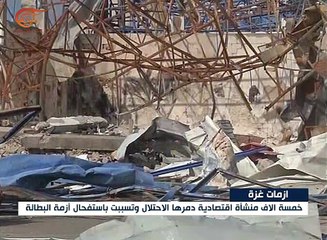 إستمرار معاناة أصحاب المنشآت الاقتصادية المدمّرة في ...