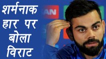 India VS West Indies: Virat Kohli  Reveals why team lost T-20 Match । वनइंडिया हिंदी