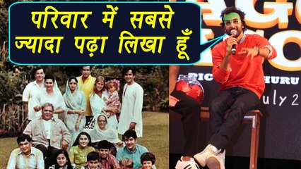 Ranbir Kapoor says, मैं अपने परिवार में सबसे ज्यादा पढ़ा लिखा हूँ; Watch Video | FilmiBeat