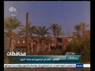 #أخبار‪_‬المحافظات | الحلقة الكاملة 13 ديسمبر 2014 | القفاصين أشهر قرى الجمهورية لصناعة الخوص