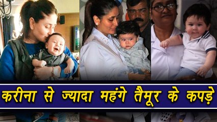 Kareena Kapoor Khan के बेटे Taimur ALi पहनते है माँ से भी महंगे कपड़े | FilmiBeat