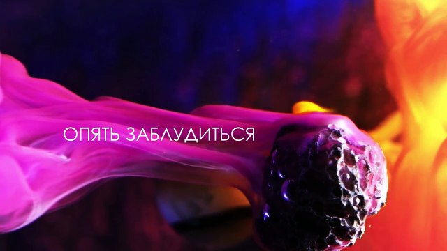 Татьяна Котова - Лабиринт (lyric video)
