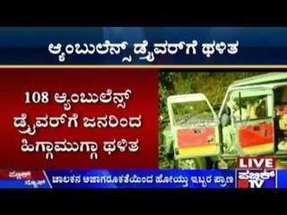 Gadag: Ambulance Driver Thrashed...