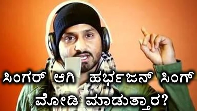 Harbhajan Singh To Start His New Innings As Singer | Filmibeat Kannada