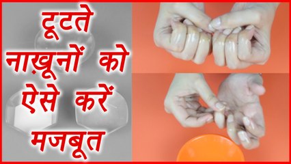 Strengthen Nails with this mixture | Homemade DIY Nail Pack | ऐसे करें नाख़ूनों को मजबूत | BoldSky