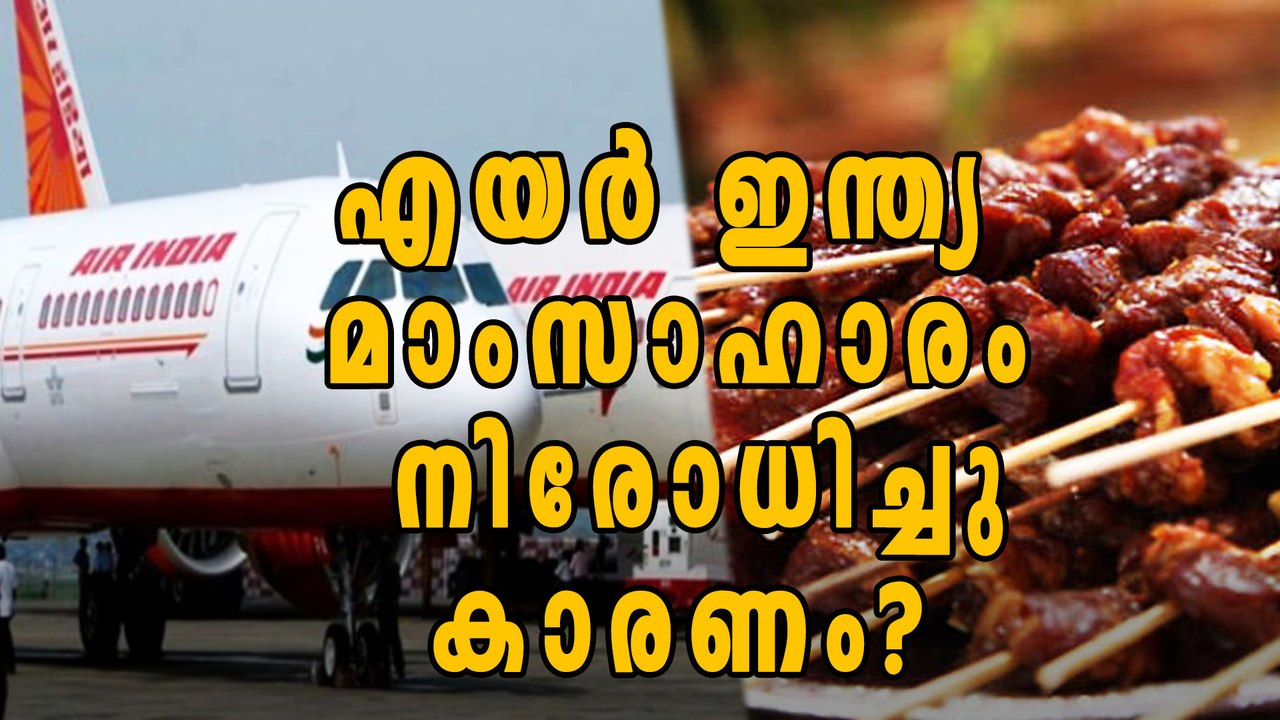 No Non Veg Food For Air India's Domestic Economy Class Fliers | Oneindia Malayalam