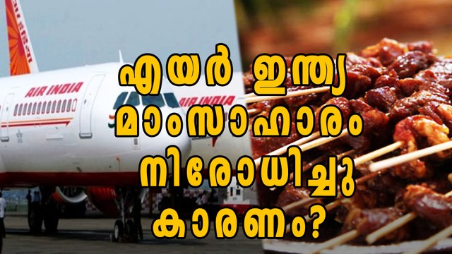 No Non Veg Food For Air India's Domestic Economy Class Fliers | Oneindia Malayalam