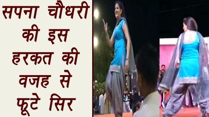 Sapna Chaudhary की इस हरकत पर भड़क गए Fan, आपस में फोड़ने लगे सिर | वनइंडिया हिंदी