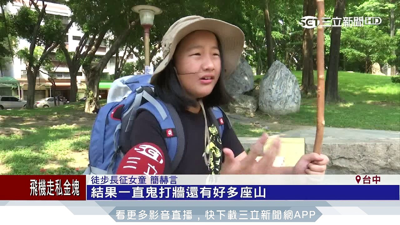 強！35天行800公里　12歲女童完成法國之路｜三立新聞台