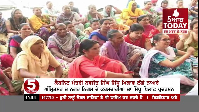 Municipal corporation employees Protest Against Navjot Singh Sidhu