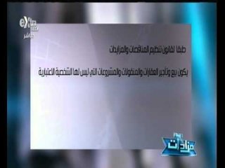#مزادات | الحلقة الكاملة 12 ديسمبر 2014 | الاستثمار الصناعي في مصر