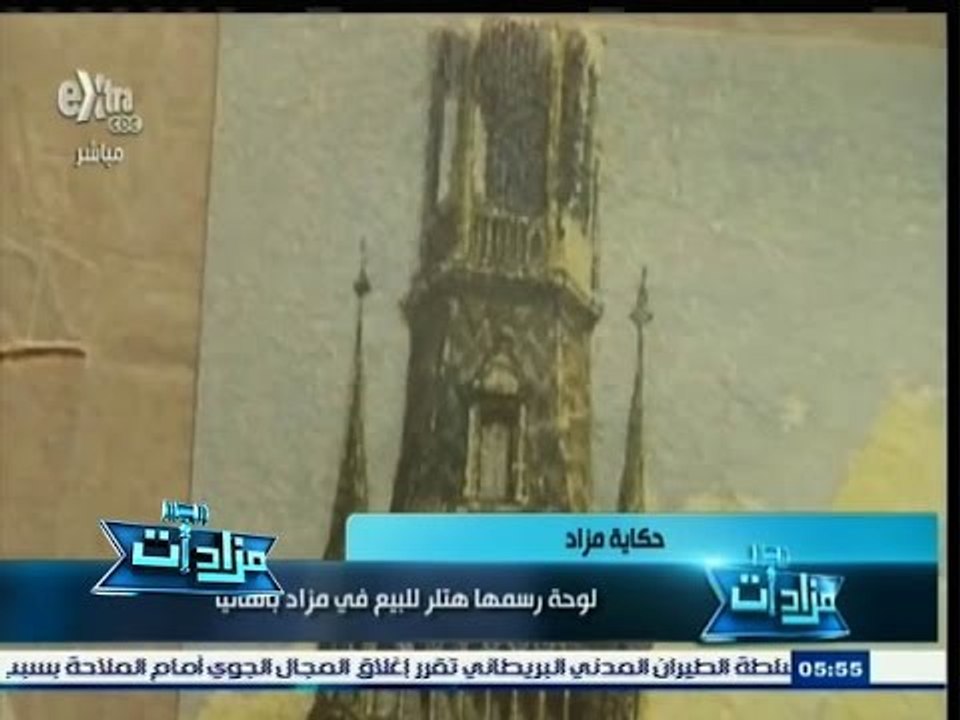 #مزادات | لوحة رسمها هتلر للبيع في مزاد بألمانيا