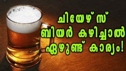 Benefits Of Beer Consumption | Oneindia Malayalam