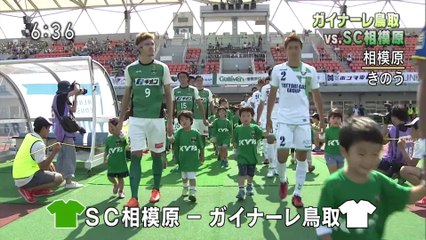 いちおしスポーツ　ガイナーレ鳥取　ｖｓ．　ＳＣ相模原