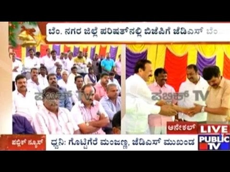 JDS- BJP Alliance