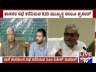 Grand Alliance In Bihar Politics- Nitish Kumar Skips Meeting With Opposition