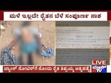 Chitradurga :Farmer Commits Suicide After Receiving Loan Repayment Notice From Bank