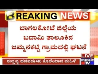 Bagalkot: Mother Gets Murdered By Own Son Who Doubts Extra Marital Relationship