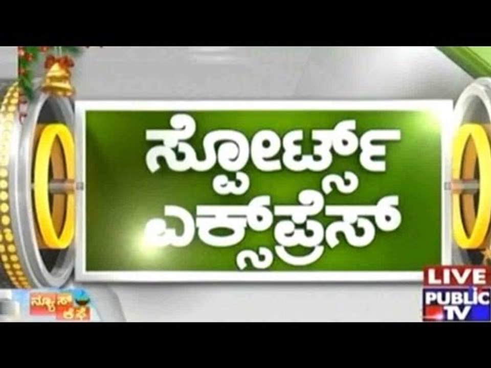 Sports Express | Top Strories | Dec 25th, 2015