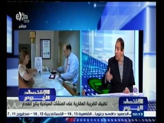 #الاقتصاد_اليوم | بدء وضع اللمسات النهائية للائحة التنفيذية لقانون الضريبة العقارية الجديد