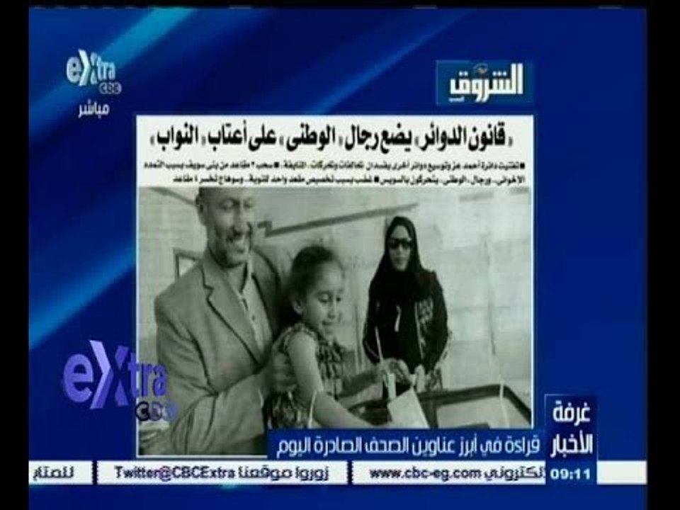#غرفة_الأخبار | قراءة في أبرز عناوين الصحف الصادرة يوم الجمعة 12 ديسمبر 2014