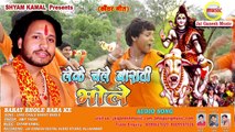 Leke Chale Barati Bhole, Singer - Amit Yadav,Jai Ganesh Music Bhojpuri