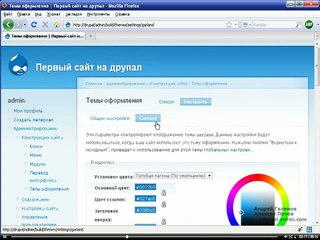 1.07. Управление темами оформления