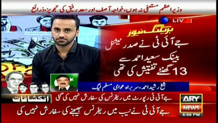 Here is what Sheikh Rasheed suggested to PM after JIT's report