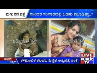 Mother & Son Allegedly Kill Self At Nandi Hills