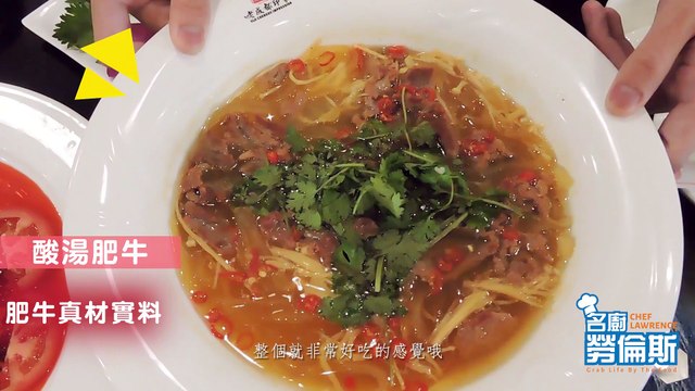 名厨劳伦斯 Chef Lawrence - 老成都印象 Lao Cheng Du Yin Xiang