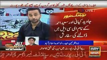 JIT Ki Report Ke Baad Saeed Kayani aur Saeed Ahmed Ka Naam ECL Main