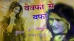 सबसे दर्द भरा ग़म ऐ जुदाई शायरी 2017 - बेवफा से वफ़ा - Bewafa - Pyar Mohabbat - Hindi Sad Songs