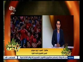 #ساعة‪_‬رياضة | ‎ثروت سويلم: مباريات الدوري بدون جمهور ووزارة الداخلية هي المسئولة عن حضورالجمهور