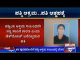 Mandya: Man Finds Out About Wife's Alleged Affair, Commits Suicide