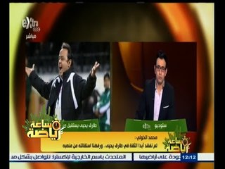 #ساعة‪_‬رياضة | ‫محمد الخولي : رفضنا استقالة طارق يحيى.. وهو مستمر مع المصري لنهاية الموسم