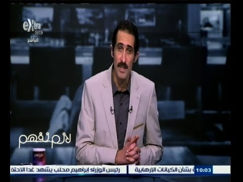 #لازم_نفهم | الحلقة الكاملة | 8- نوفمبر - 2014 | مناقشة حول تدهور مستوى الخدمة الصحية في الاقاليم