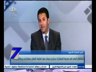 #السابعة | جاردن سيتي تتحول لثكنة عسكرية بعد تعليق العمل بسفارتي بريطانيا وكندا