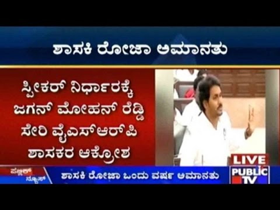 Actor Roja Suspended From AP Assembly For A Year