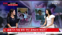 [연예 톡톡톡] '최초 공개' 송중기가 직접 밝힌 결혼 소감