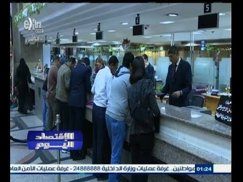 #الاقتصاد_اليوم | البنوك تواصل صرف عائد شهادات قناة السويس الجديدة