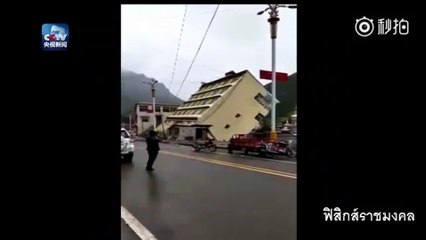 สุดตะลึง! ชมคลิป ตึกสูง 5 ชั้นถล่ม จากเหตุอุทกภัยในทิเบต (ความรู้ทางฟิสิกส์)