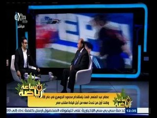 #ساعة‪_‬رياضة | عصام عبد المنعم : أنصح حسن شحاتة بعدم قيادة منتخب مصر في هذا التوقيت
