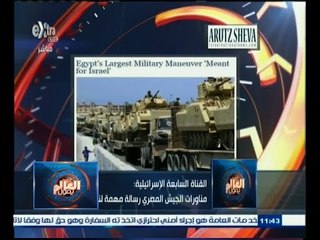 #العالم_يقول | الحلقة الكاملة | 7 ديسمبر 2014 | إسرائيل ‫:‬ مناورات الجيش المصري رسالة مهمة