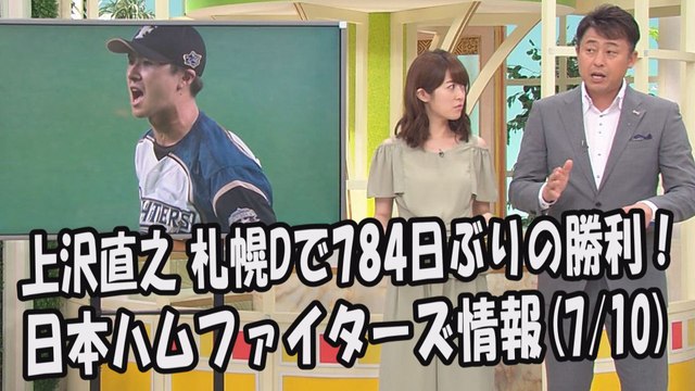 日本ハム 上沢直之 札幌ドームで784日ぶり勝利！週末のソフトバンク戦 2017.7.10 日本ハムファイターズ情報 プロ野球