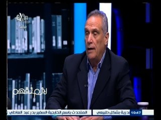 #لازم_نفهم | ‎العميد محمد بدر ‫:‬ 99.5% من المصريين لا يحصلون على حقوقهم في الحياة الكريمة